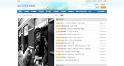 Desktop Screenshot of difangwenge.org